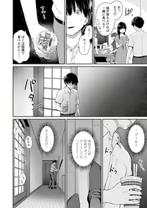 Page 94 of Boku dake ga Sex Dekinai Ie - preview thumbnail