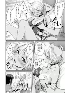 Page 96 of Boku dake ga Sex Dekinai Ie - preview thumbnail