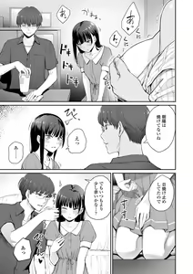 Page 97 of Boku dake ga Sex Dekinai Ie - preview thumbnail