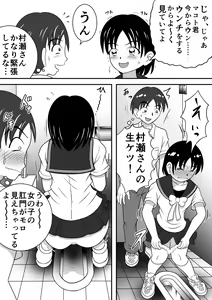 Page 7 of Sarakedasu Kanojo - preview thumbnail