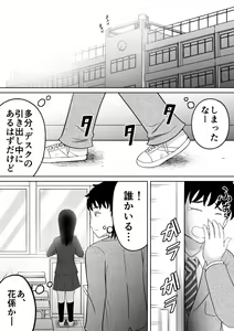 Page 3 of Ikenai Seito - preview thumbnail