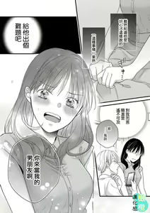 Page 20 of kisu no tuzu ki ha gaman si masu ～ honto ha ima sugu si te mi tai!！？～01｜接吻之后要忍耐~其实现在就想要！？ ~01 - preview thumbnail