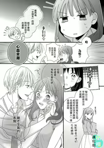 Page 23 of kisu no tuzu ki ha gaman si masu ～ honto ha ima sugu si te mi tai!！？～01｜接吻之后要忍耐~其实现在就想要！？ ~01 - preview thumbnail