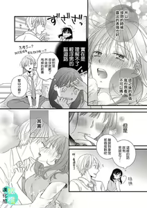 Page 24 of kisu no tuzu ki ha gaman si masu ～ honto ha ima sugu si te mi tai!！？～01｜接吻之后要忍耐~其实现在就想要！？ ~01 - preview thumbnail