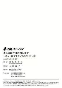 Page 37 of kisu no tuzu ki ha gaman si masu ～ honto ha ima sugu si te mi tai!！？～01｜接吻之后要忍耐~其实现在就想要！？ ~01 - preview thumbnail