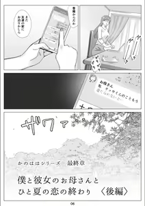 Page 7 of Boku to Kanojo no Okaa-san to Hito Natsu no Koi no Owari Kouhen - preview thumbnail
