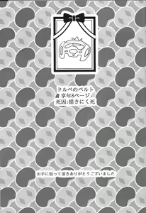 Page 26 of Durbe to Himitsu Kichi - preview thumbnail