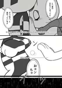Page 8 of Boku no Mirai to wa - preview thumbnail