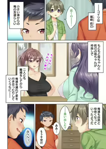 Page 29 of Zetsurin Oyaji Tensei! Bijin Mama no Musuko ni Tensei Shita kara Amaeru Furi Shite Oppai o Moteasobi Osananajimi no Mama ni mo Adokenai Egao de Gachigachi Bou o Sounyuu Shitemita 1 - preview thumbnail