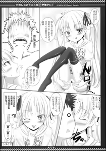 Page 21 of Watashi no Iu Koto o Kikinasai! - preview thumbnail