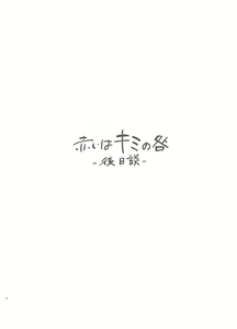 Page 3 of Akai wa Kimi no Toga -Gojitsudan- - preview thumbnail