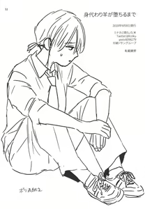 Page 30 of Migawari Hitsuji ga Ochiru made - preview thumbnail