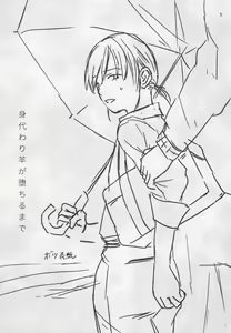 Page 3 of Migawari Hitsuji ga Ochiru made - preview thumbnail