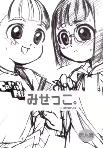 Misekko. — hentai manga cover on Fhentai