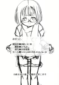 Page 21 of Misekko. - preview thumbnail