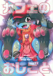 Kafe no Oshigoto — hentai manga cover on Fhentai
