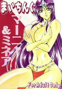 Maichingu Mara & Minea - hentai manga cover image
