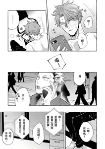 Page 106 of Omae no Hou ga Kawaii Kuse ni | 明明是你比我還要可愛一百倍 (decensored) - preview thumbnail