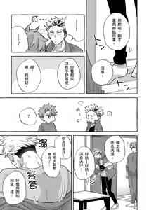 Page 110 of Omae no Hou ga Kawaii Kuse ni | 明明是你比我還要可愛一百倍 (decensored) - preview thumbnail
