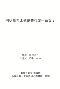 Page 114 of Omae no Hou ga Kawaii Kuse ni | 明明是你比我還要可愛一百倍 (decensored) - preview thumbnail