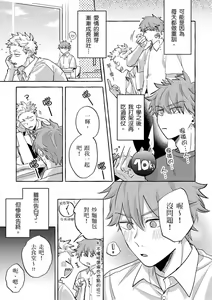 Page 123 of Omae no Hou ga Kawaii Kuse ni | 明明是你比我還要可愛一百倍 (decensored) - preview thumbnail