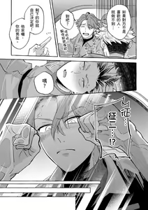 Page 135 of Omae no Hou ga Kawaii Kuse ni | 明明是你比我還要可愛一百倍 (decensored) - preview thumbnail