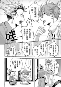 Page 138 of Omae no Hou ga Kawaii Kuse ni | 明明是你比我還要可愛一百倍 (decensored) - preview thumbnail