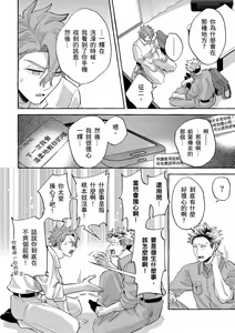 Page 140 of Omae no Hou ga Kawaii Kuse ni | 明明是你比我還要可愛一百倍 (decensored) - preview thumbnail