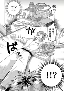 Page 142 of Omae no Hou ga Kawaii Kuse ni | 明明是你比我還要可愛一百倍 (decensored) - preview thumbnail
