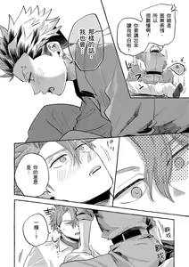Page 144 of Omae no Hou ga Kawaii Kuse ni | 明明是你比我還要可愛一百倍 (decensored) - preview thumbnail