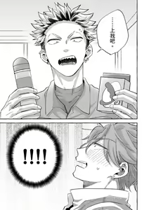 Page 145 of Omae no Hou ga Kawaii Kuse ni | 明明是你比我還要可愛一百倍 (decensored) - preview thumbnail