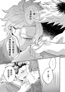 Page 157 of Omae no Hou ga Kawaii Kuse ni | 明明是你比我還要可愛一百倍 (decensored) - preview thumbnail