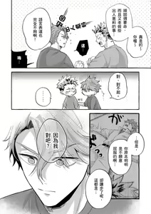Page 158 of Omae no Hou ga Kawaii Kuse ni | 明明是你比我還要可愛一百倍 (decensored) - preview thumbnail