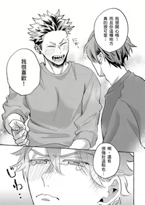 Page 159 of Omae no Hou ga Kawaii Kuse ni | 明明是你比我還要可愛一百倍 (decensored) - preview thumbnail