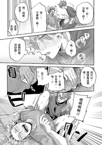 Page 165 of Omae no Hou ga Kawaii Kuse ni | 明明是你比我還要可愛一百倍 (decensored) - preview thumbnail