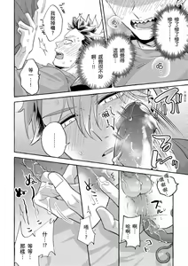 Page 166 of Omae no Hou ga Kawaii Kuse ni | 明明是你比我還要可愛一百倍 (decensored) - preview thumbnail