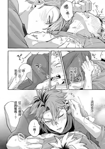 Page 168 of Omae no Hou ga Kawaii Kuse ni | 明明是你比我還要可愛一百倍 (decensored) - preview thumbnail
