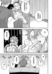 Page 169 of Omae no Hou ga Kawaii Kuse ni | 明明是你比我還要可愛一百倍 (decensored) - preview thumbnail