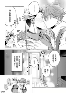 Page 186 of Omae no Hou ga Kawaii Kuse ni | 明明是你比我還要可愛一百倍 (decensored) - preview thumbnail
