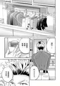 Page 3 of Omae no Hou ga Kawaii Kuse ni | 明明是你比我還要可愛一百倍 (decensored) - preview thumbnail
