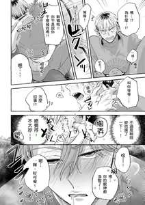 Page 67 of Omae no Hou ga Kawaii Kuse ni | 明明是你比我還要可愛一百倍 (decensored) - preview thumbnail
