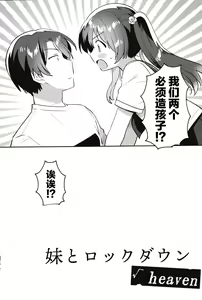 Page 3 of Imouto to Lockdown √heaven - preview thumbnail