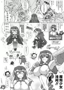 Page 3 of Asama-sama ga Irareteru - preview thumbnail