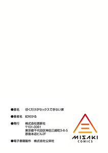Page 222 of Boku dake ga Sex Dekinai Ie | 나만이 섹스 못하는 집 - preview thumbnail