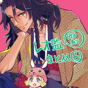 [Han na Reo 監 Rogu 6 — hentai manga cover on Fhentai
