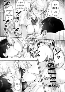 Page 17 of Onee-chan ga Ki ni Natte... | 의붓누나양이 신경쓰여서... - preview thumbnail