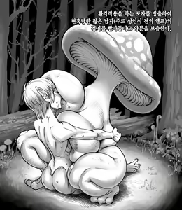 Page 6 of Mandragora no Mori | 만드라고라의 숲 - preview thumbnail