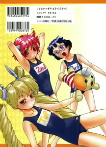Page 2 of Petit-Roid 3 Vol.3 - preview thumbnail