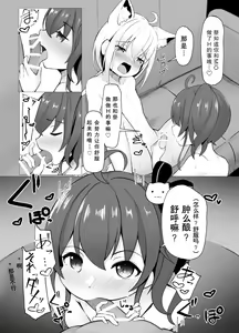 Page 6 of SyotaFubuki × MatsuriChan no onesyotaecchimangan - preview thumbnail