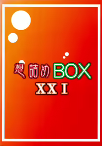 Page 26 of Omodume BOX XXI - preview thumbnail